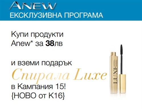 AVON спирала Luxe